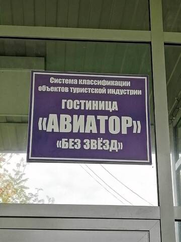 Фотографии Гостиница Авиатор г. Сыктывкар Коми (Россия) №3 Фото Гостиница Авиатор г. Сыктывкар 3